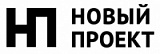 Новый Проект